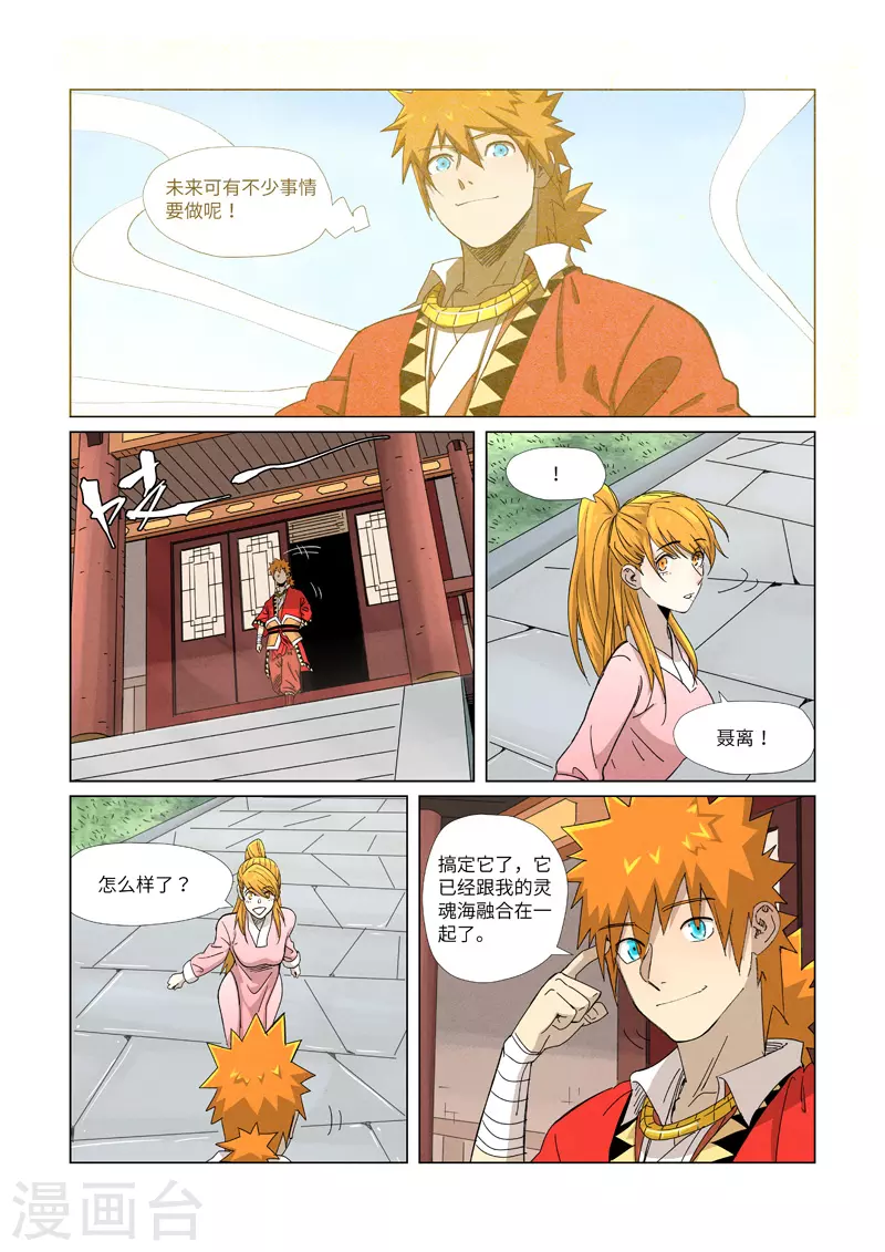 第347话1 第二天晚上 第9页
