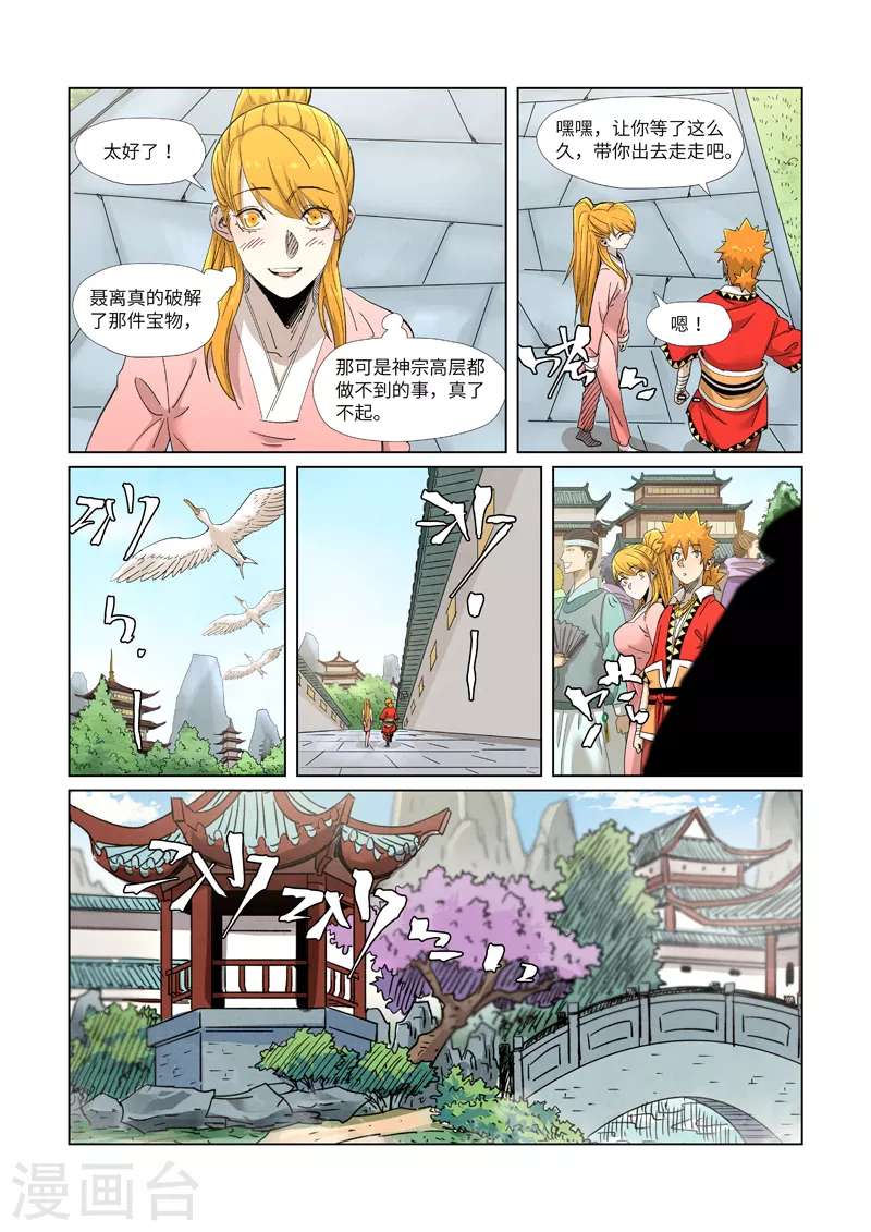 第347话2 第二天晚上 第1页