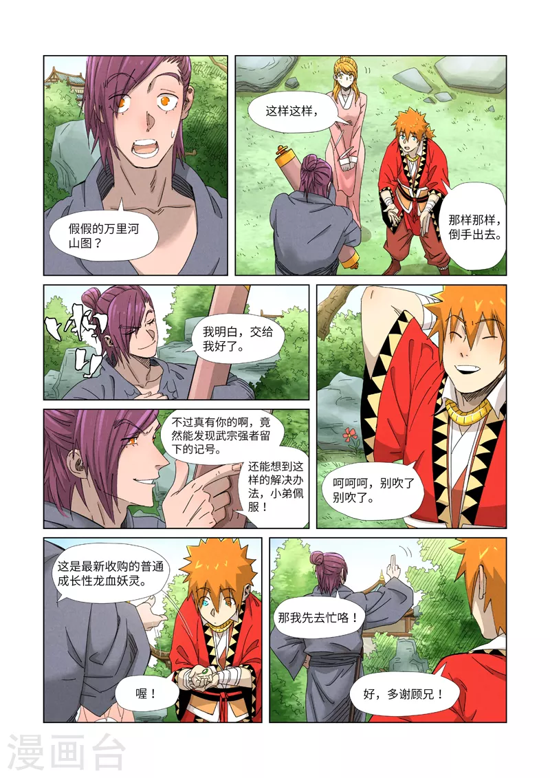 第347话2 第二天晚上 第2页