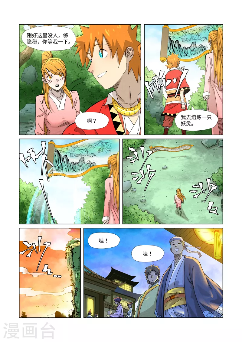 第347话2 第二天晚上 第3页