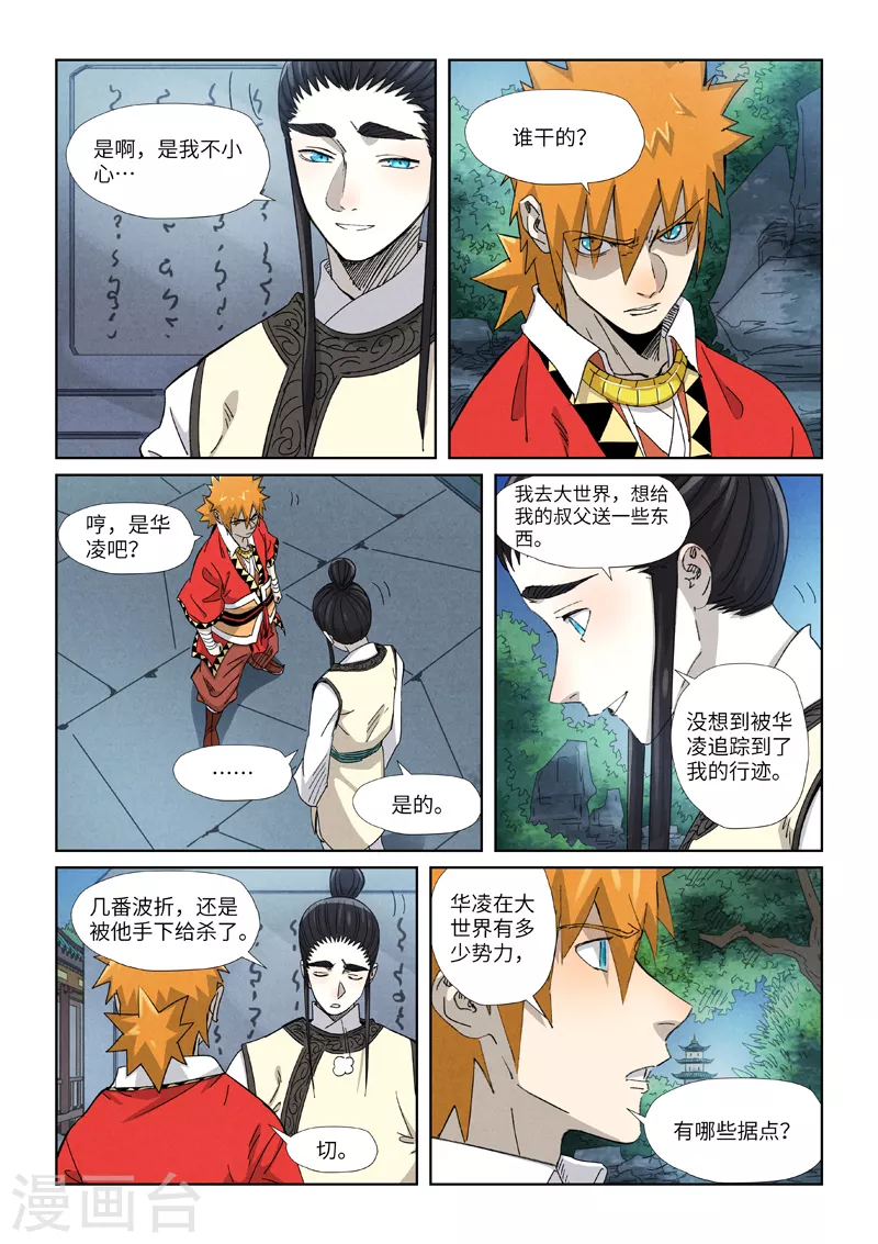 第347话2 第二天晚上 第6页