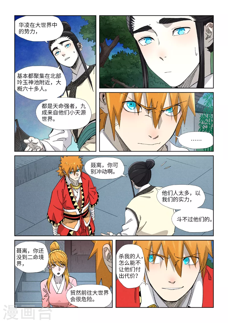 第347话2 第二天晚上 第7页