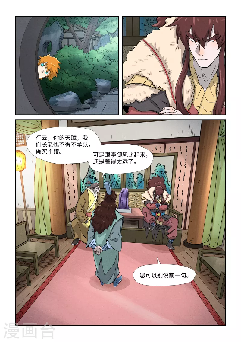 第347话2 第二天晚上 第10页