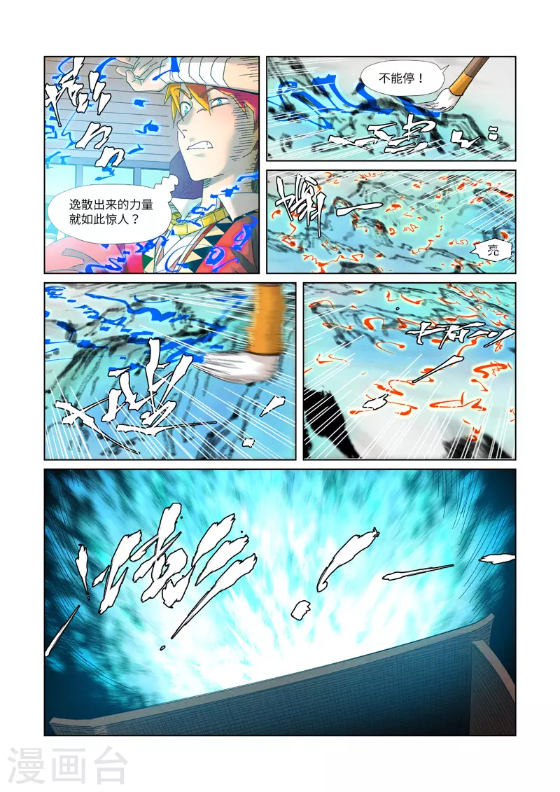 第346话2 破解万里河山图 第1页