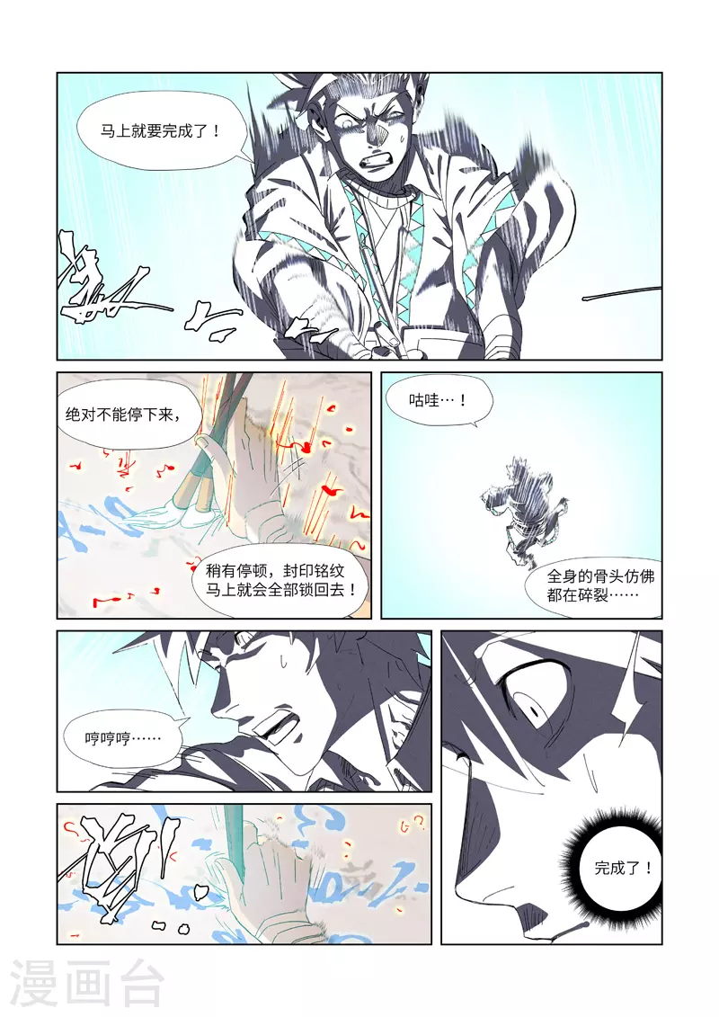 第346话2 破解万里河山图 第2页