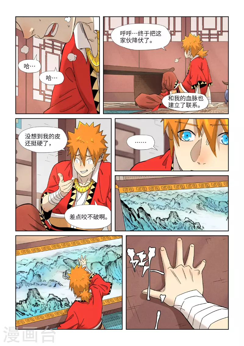 第346话2 破解万里河山图 第4页