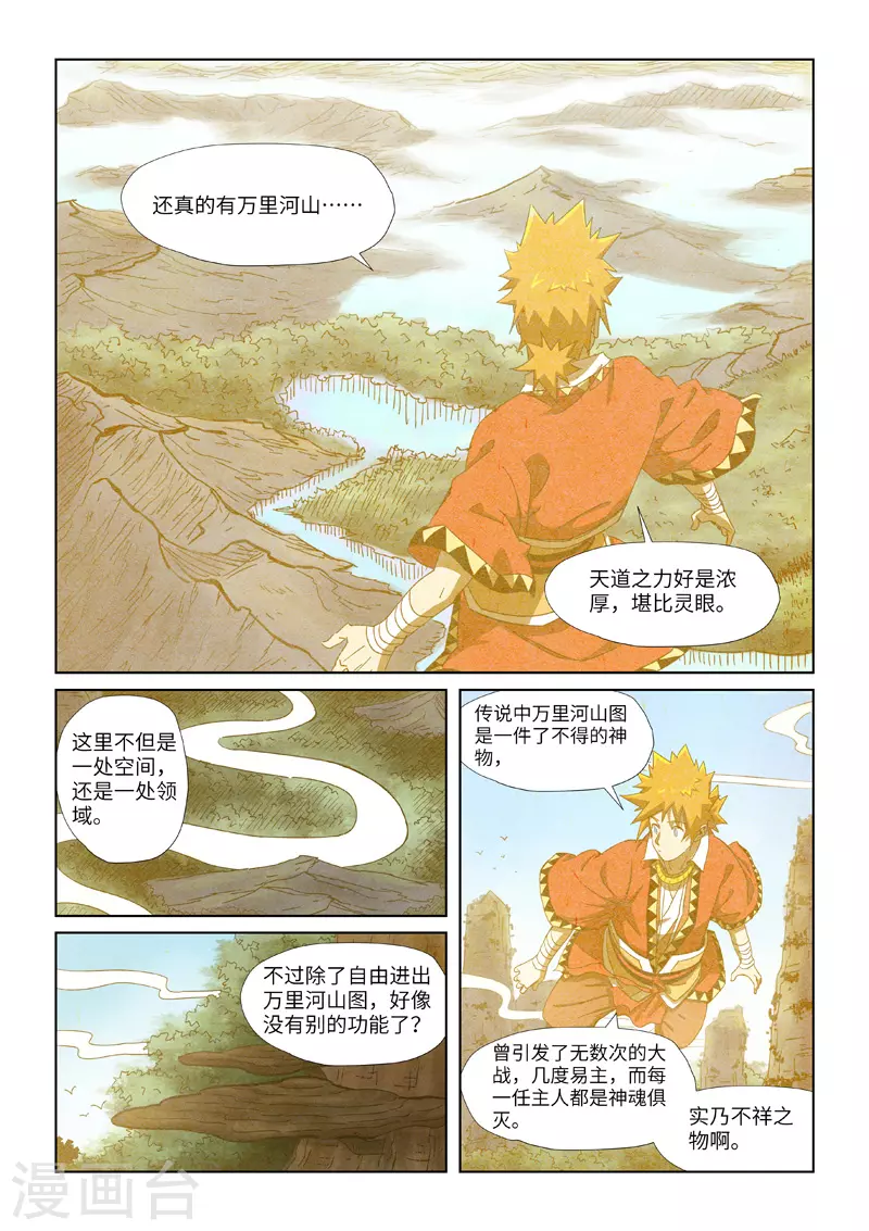 第346话2 破解万里河山图 第7页