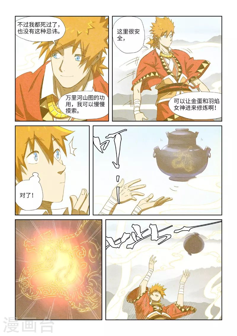 第346话2 破解万里河山图 第8页