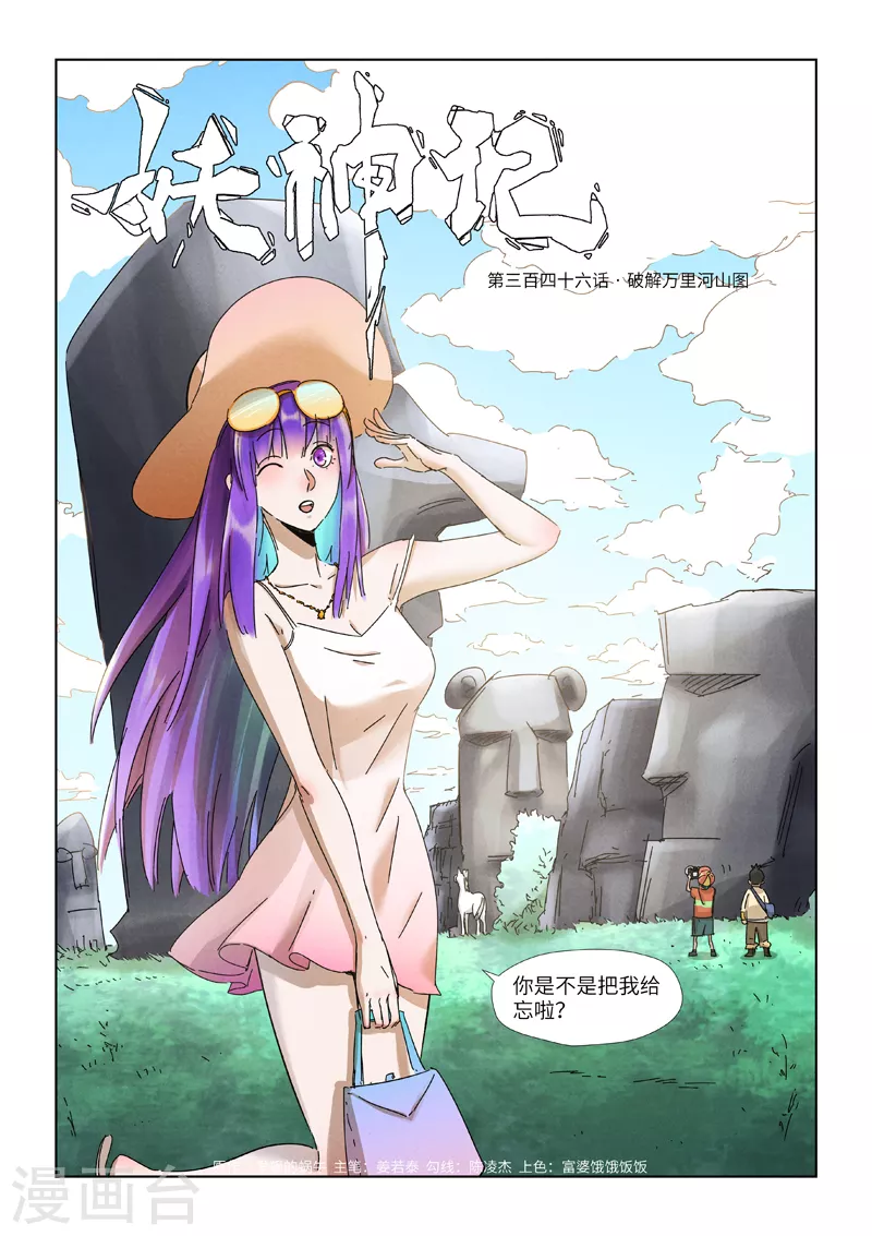 第346话1 破解万里河山图 第1页