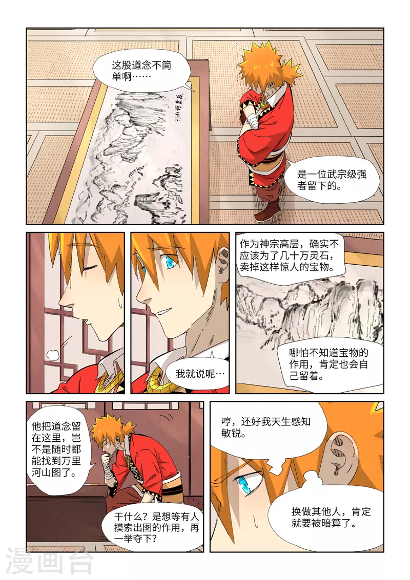 第346话1 破解万里河山图 第2页