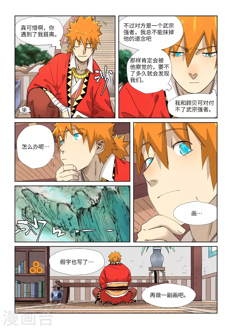 第346话1 破解万里河山图 第3页