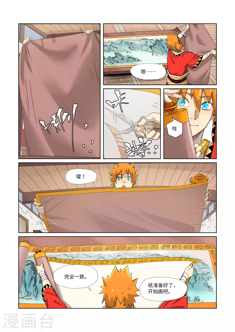 第346话1 破解万里河山图 第4页