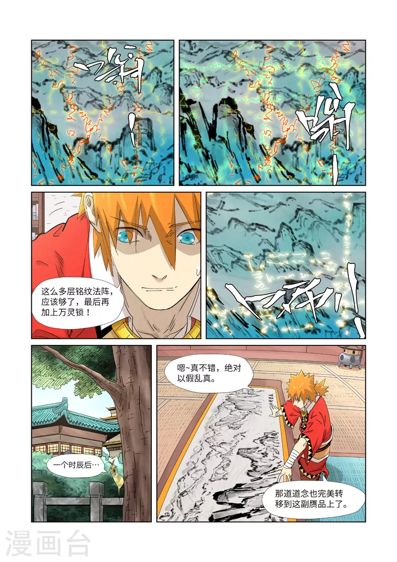 第346话1 破解万里河山图 第7页