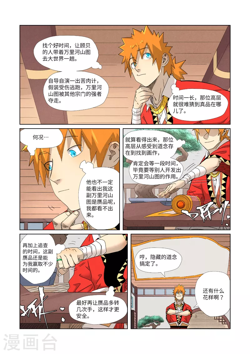 第346话1 破解万里河山图 第8页