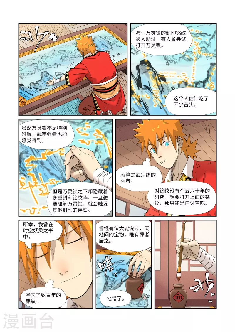 第346话1 破解万里河山图 第9页