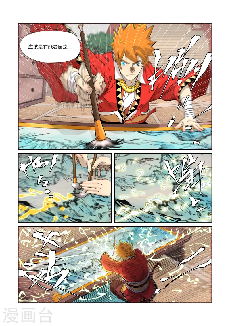 第346话1 破解万里河山图 第10页