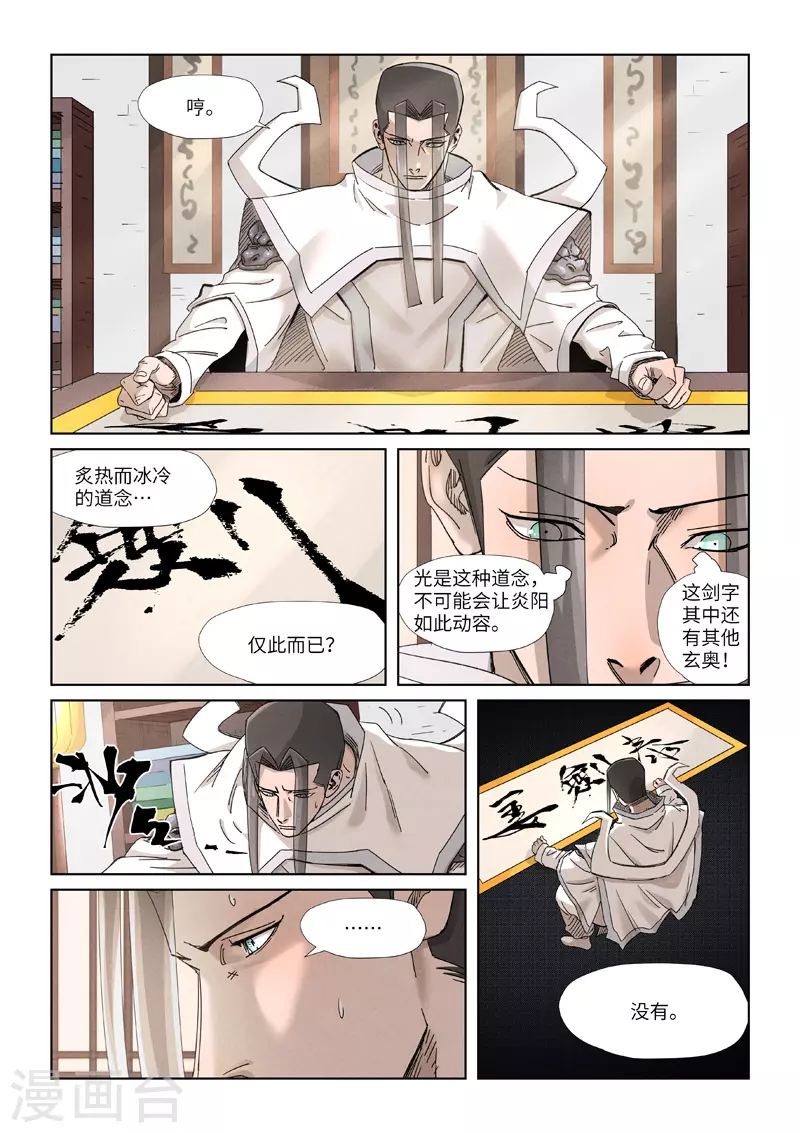 第345话2 写了好多字 第3页