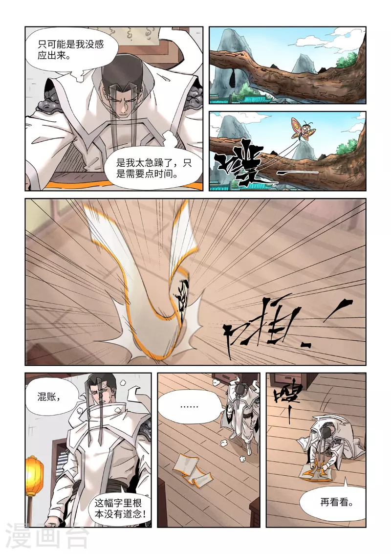 第345话2 写了好多字 第5页