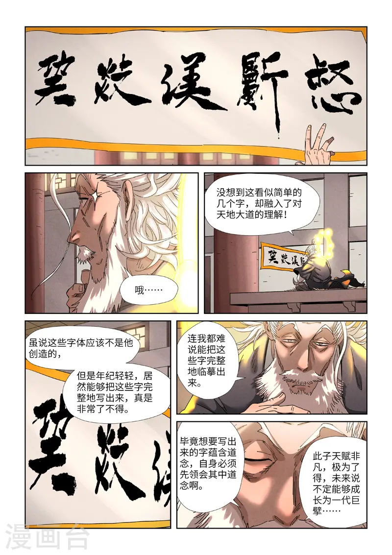 第345话2 写了好多字 第6页