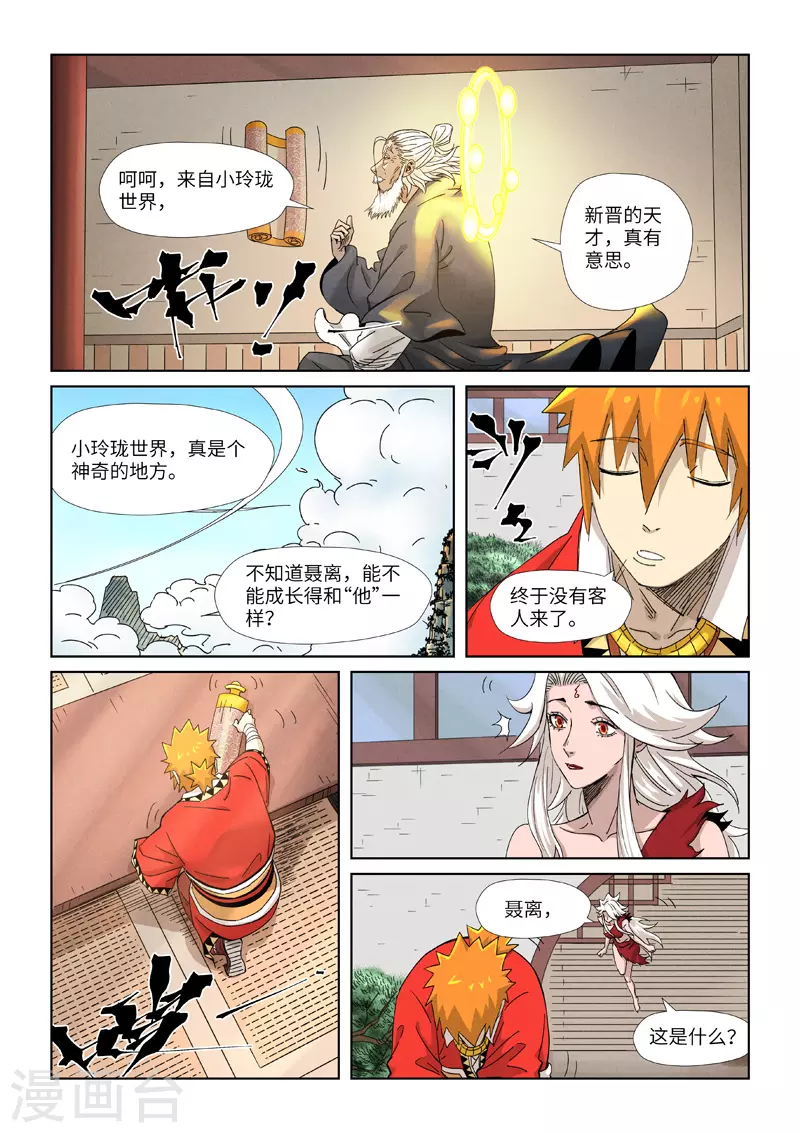 第345话2 写了好多字 第7页