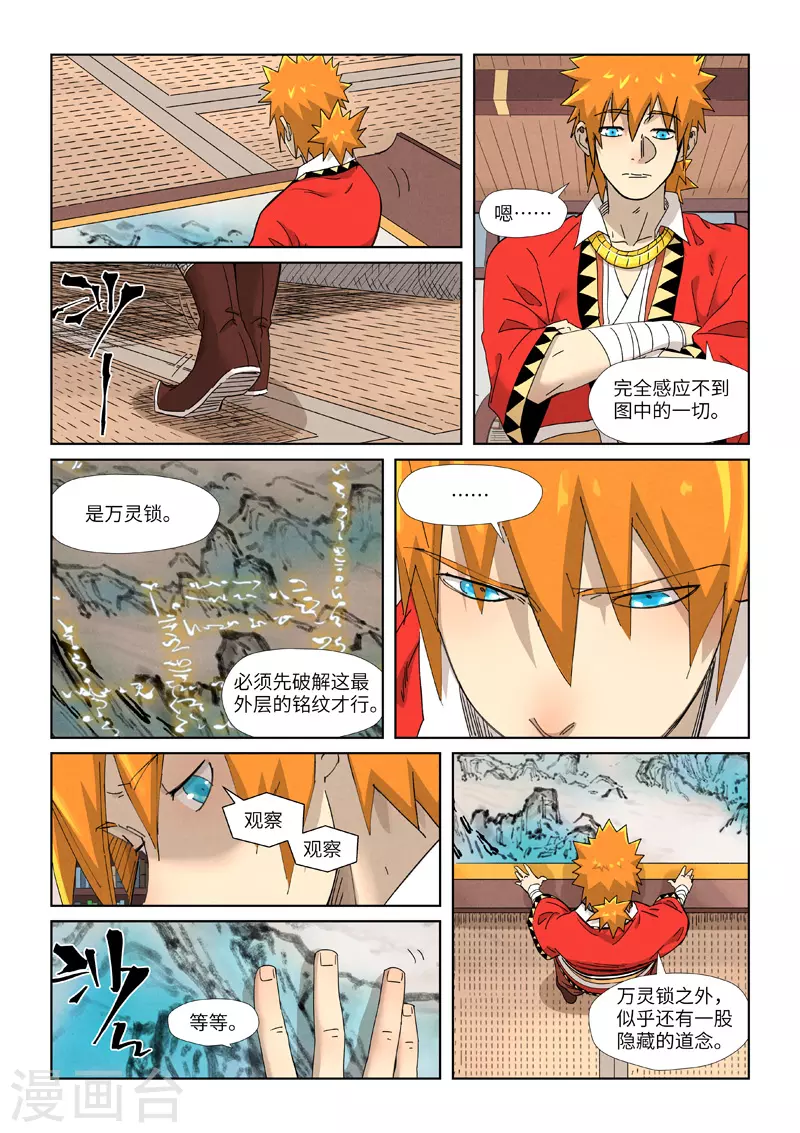 第345话2 写了好多字 第10页