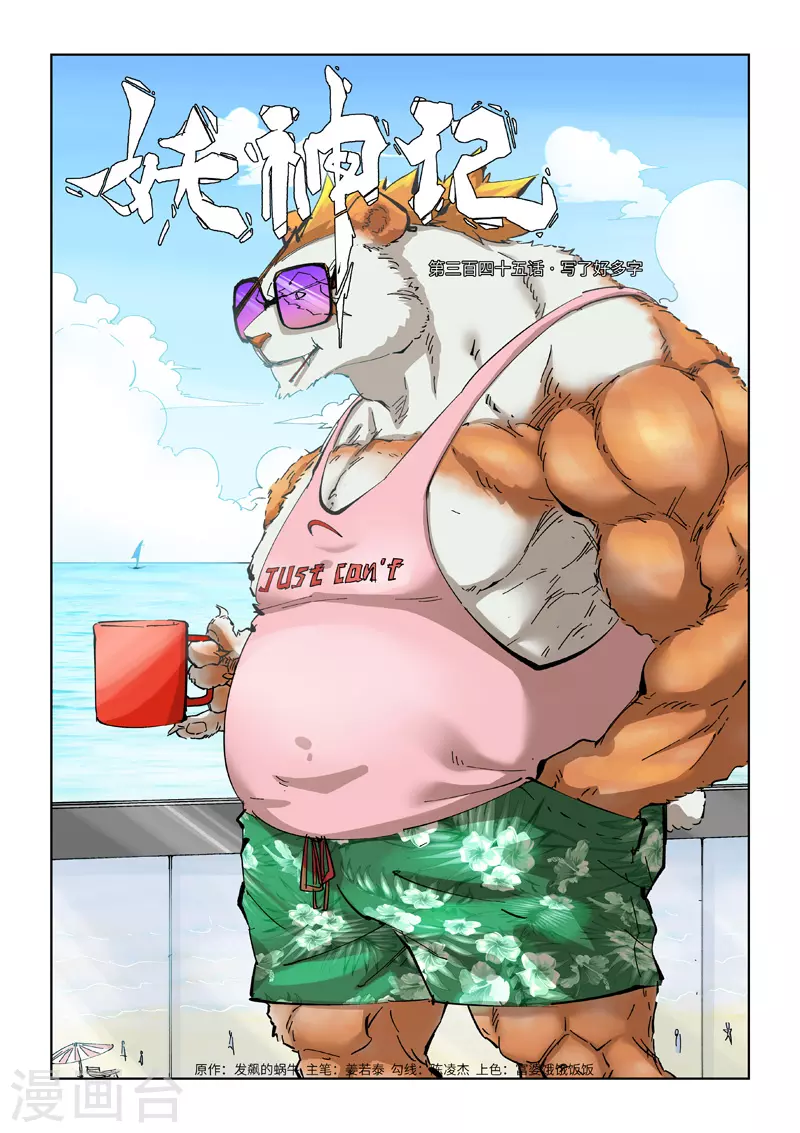 第345话1 写了好多字 第1页