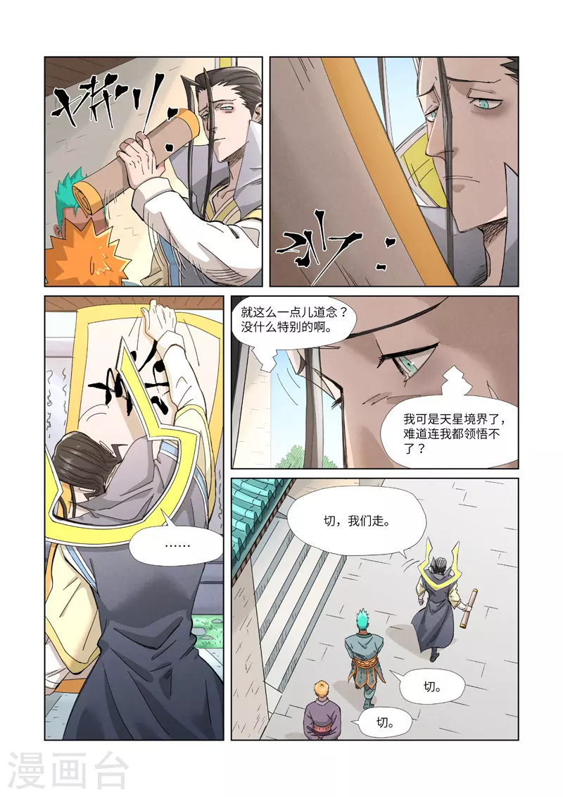 第345话1 写了好多字 第3页