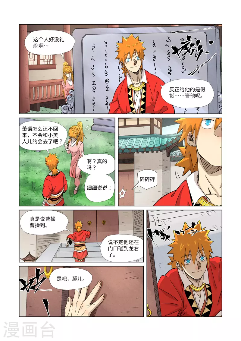 第345话1 写了好多字 第4页