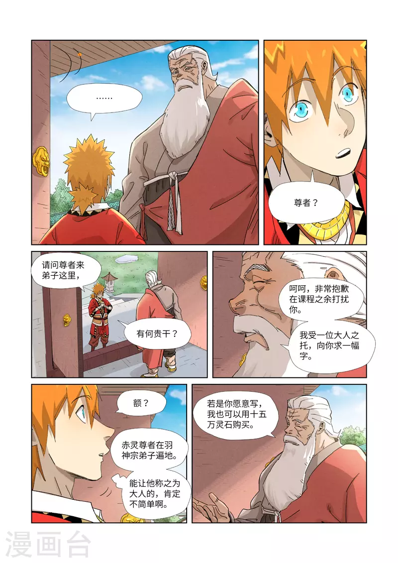 第345话1 写了好多字 第5页