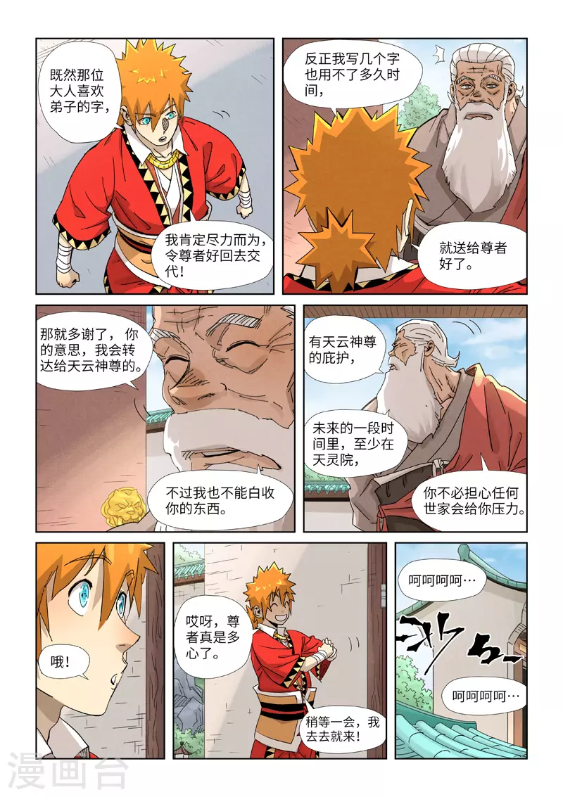 第345话1 写了好多字 第7页