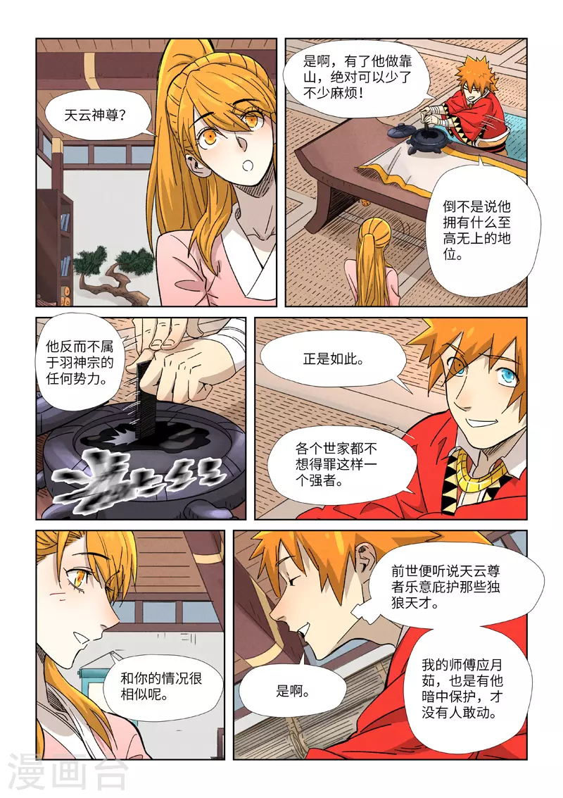 第345话1 写了好多字 第8页