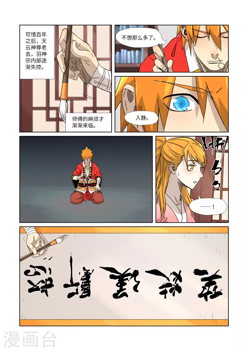 第345话1 写了好多字 第9页