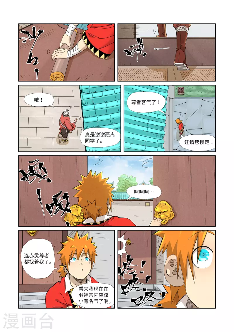 第345话1 写了好多字 第10页