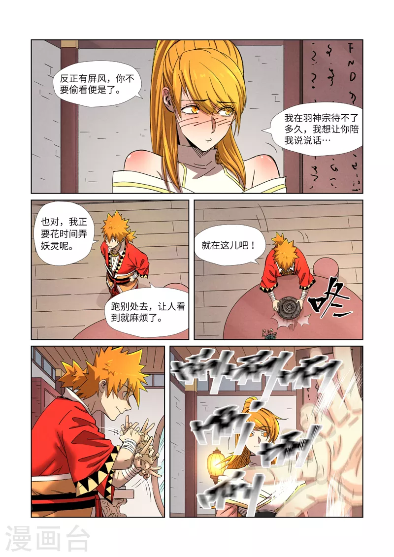 第343话2 沐浴 第1页