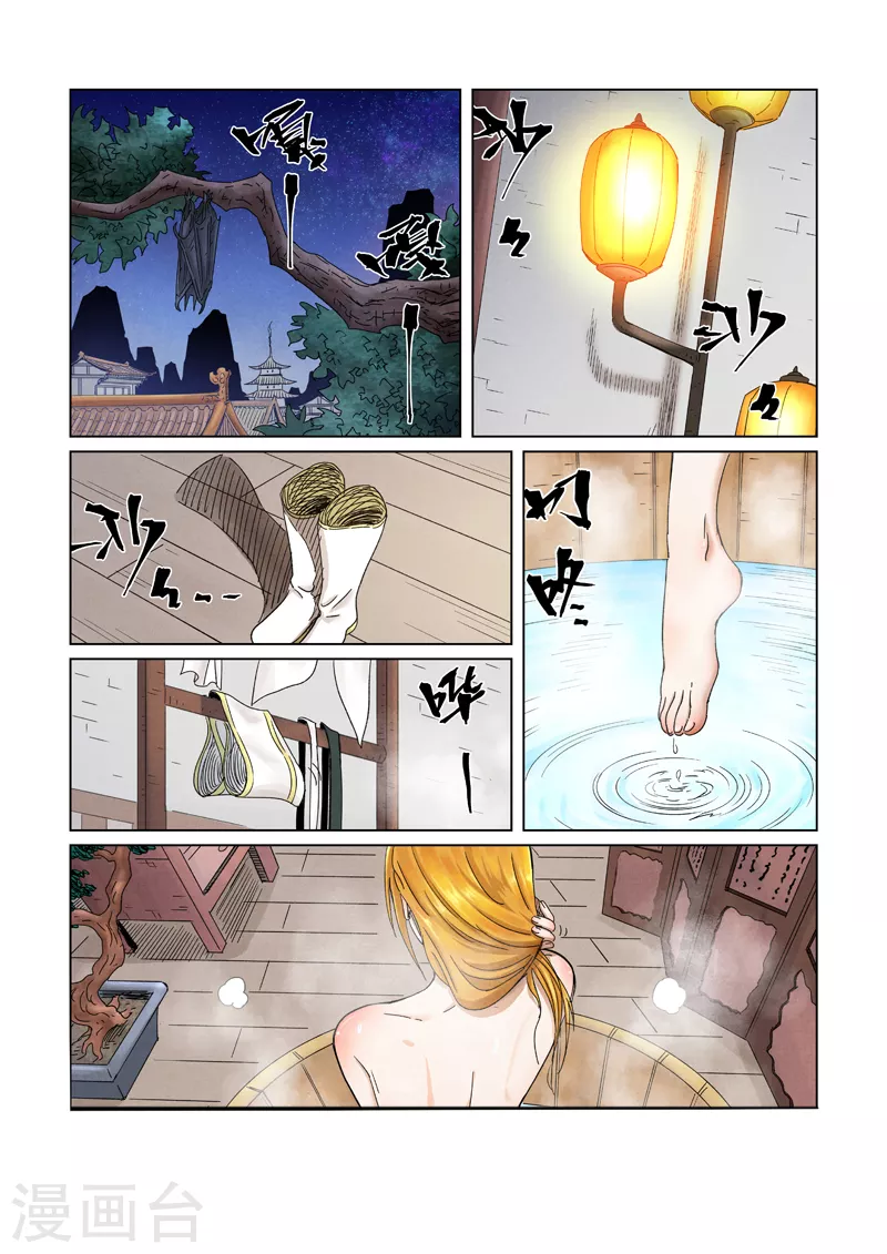 第343话2 沐浴 第2页