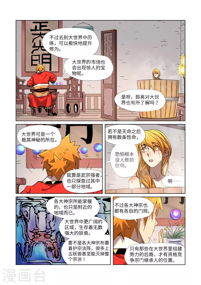 第343话2 沐浴 第5页