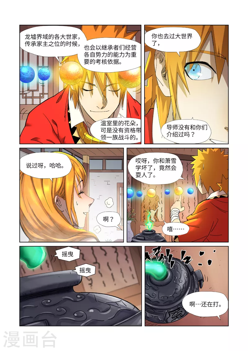 第343话2 沐浴 第6页