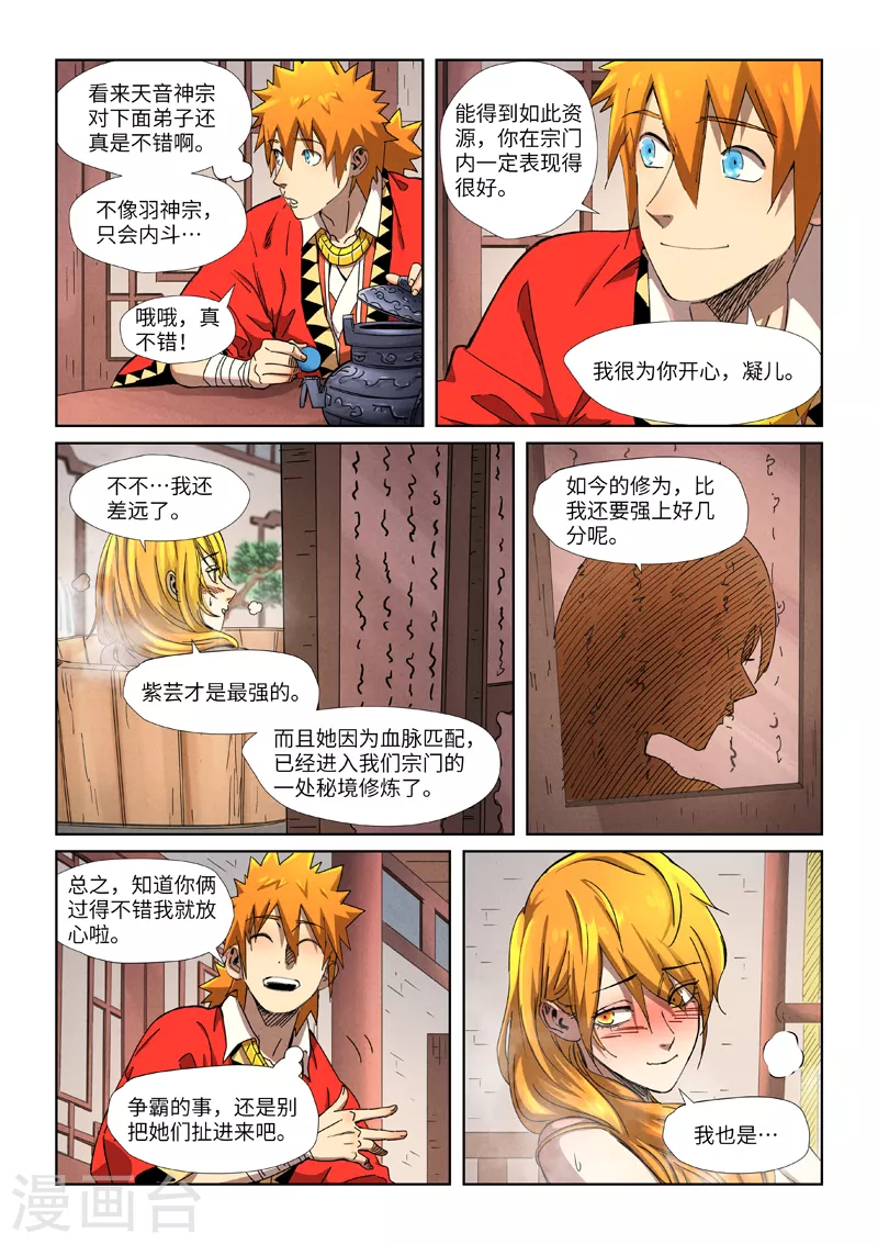 第343话2 沐浴 第8页