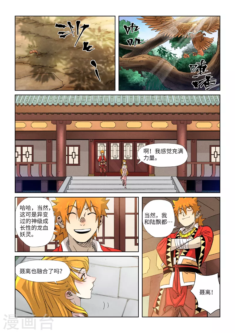 第344话2 天云神尊 第1页