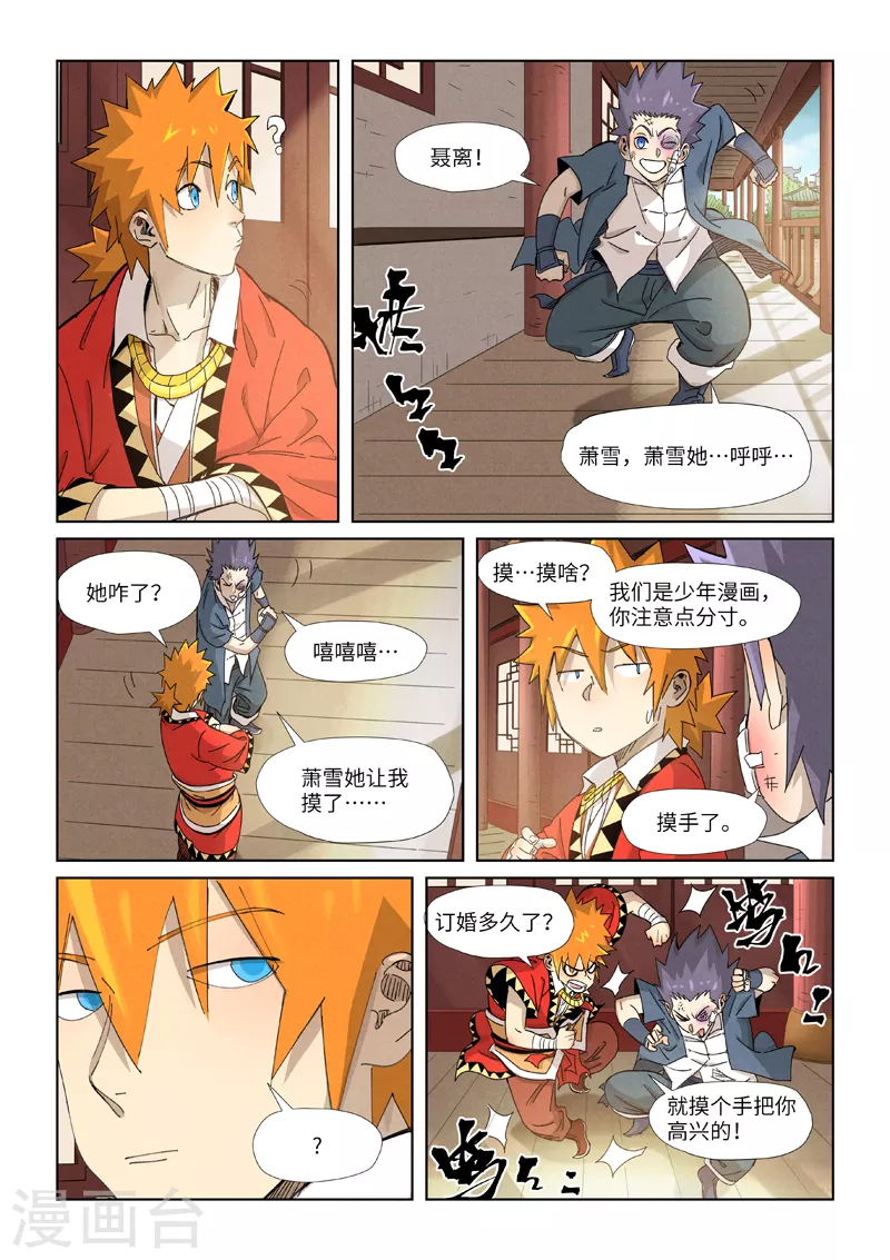 第344话2 天云神尊 第2页