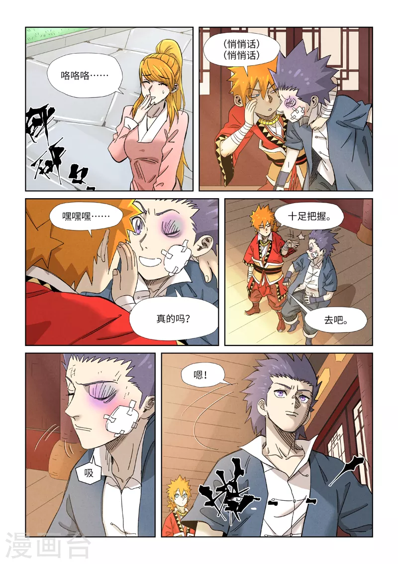 第344话2 天云神尊 第3页