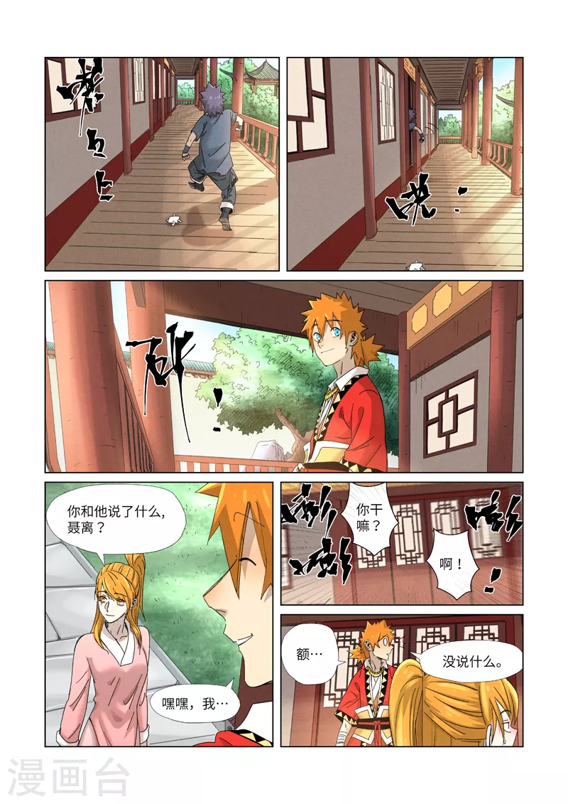 第344话2 天云神尊 第4页