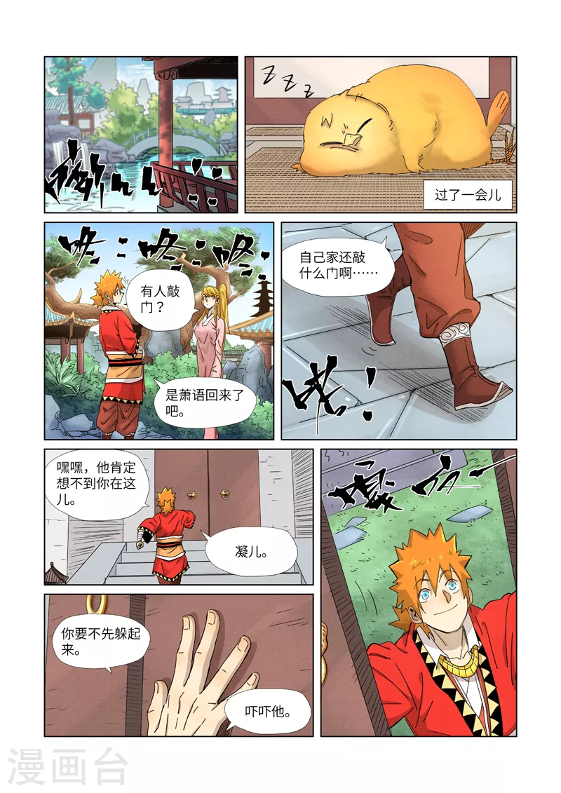 第344话2 天云神尊 第5页