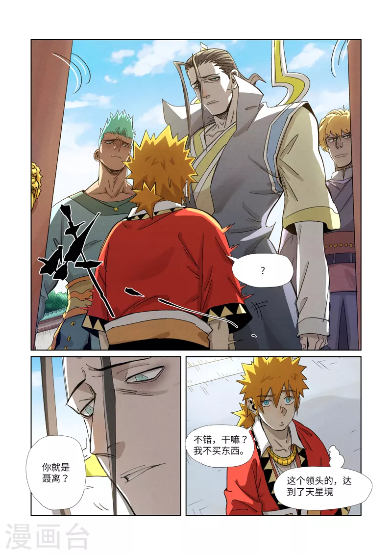 第344话2 天云神尊 第6页