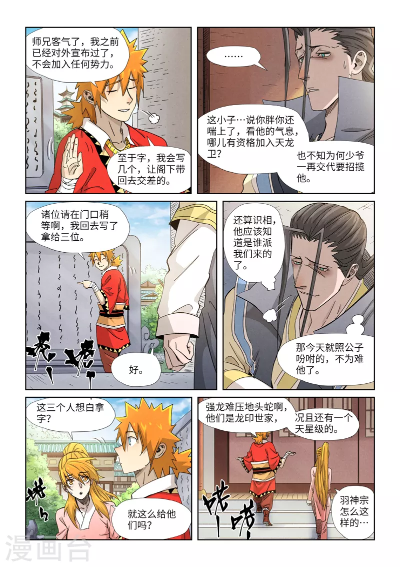 第344话2 天云神尊 第8页