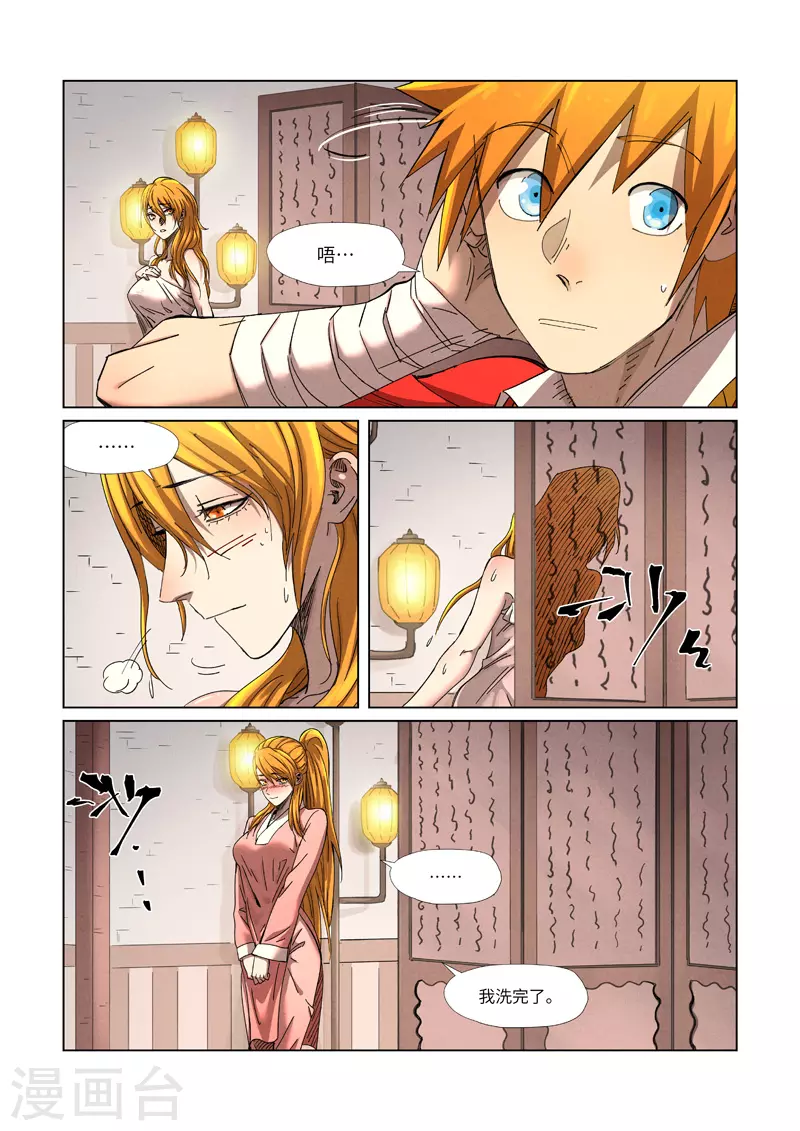 第344话1 天云神尊 第3页
