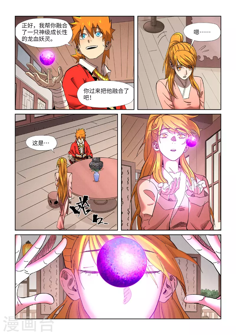 第344话1 天云神尊 第4页