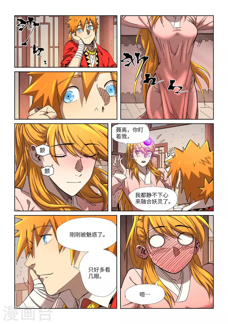 第344话1 天云神尊 第5页