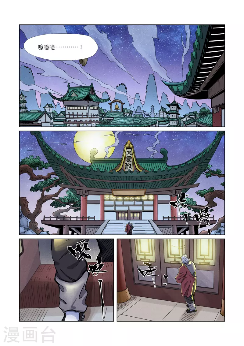第344话1 天云神尊 第6页