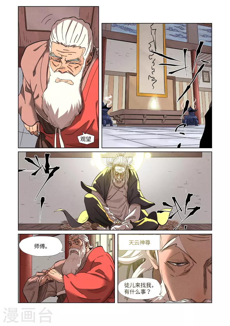 第344话1 天云神尊 第7页